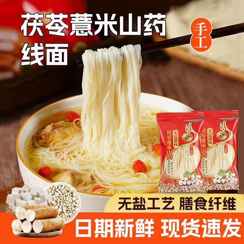 无盐茯苓薏米山药线面福建特产龙须面儿童营养挂面胃细面独立包装