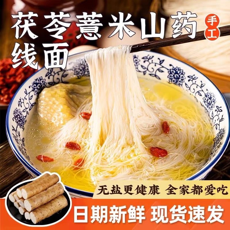无盐茯苓薏米山药线面福建特产营养健龙须面胃挂面脾细面独立包装
