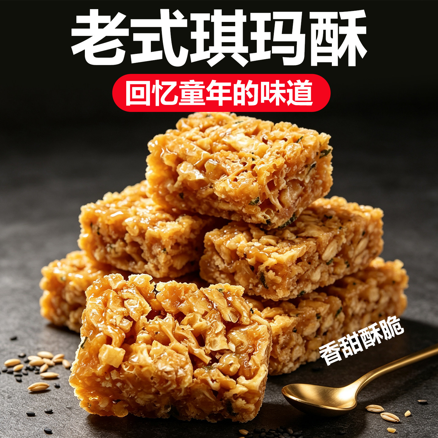老式沙琪玛硬脆琪玛酥怀旧传统手工制作糕点学生宿舍零食休闲食品