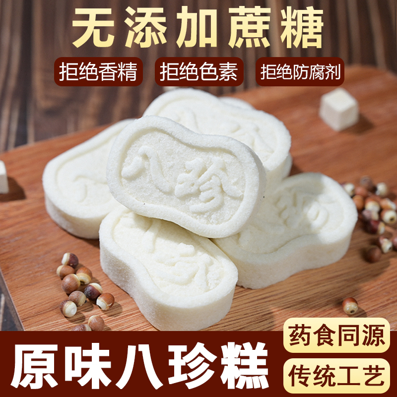 经典原味茯苓芡实八珍糕营养健康早餐代餐无蔗糖山药休闲零食小吃