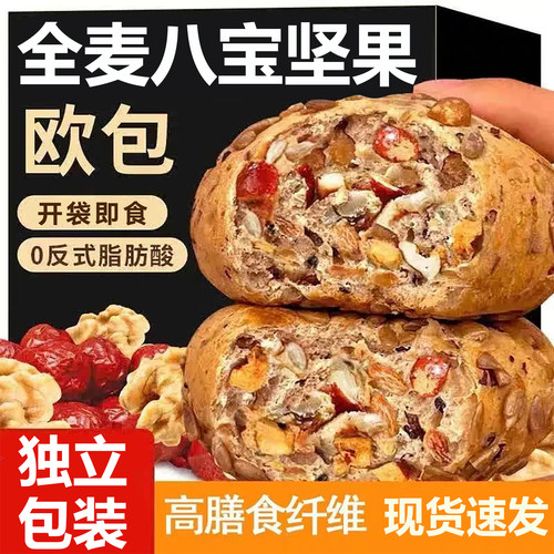八宝坚果欧包全麦手撕营养粗粮零食面包宿舍上班族速食整箱独立装