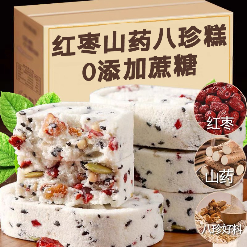 红枣山药八珍糕无糖精祛糕点脾软糯香甜湿营养早餐健康休闲胃零食