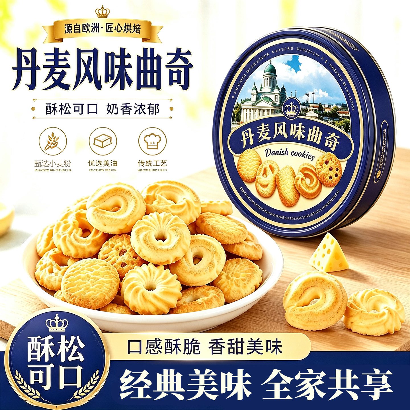 丹麦风味曲奇饼干休闲小零食办公室酥性曲奇饼干奶香皇冠饼干整箱