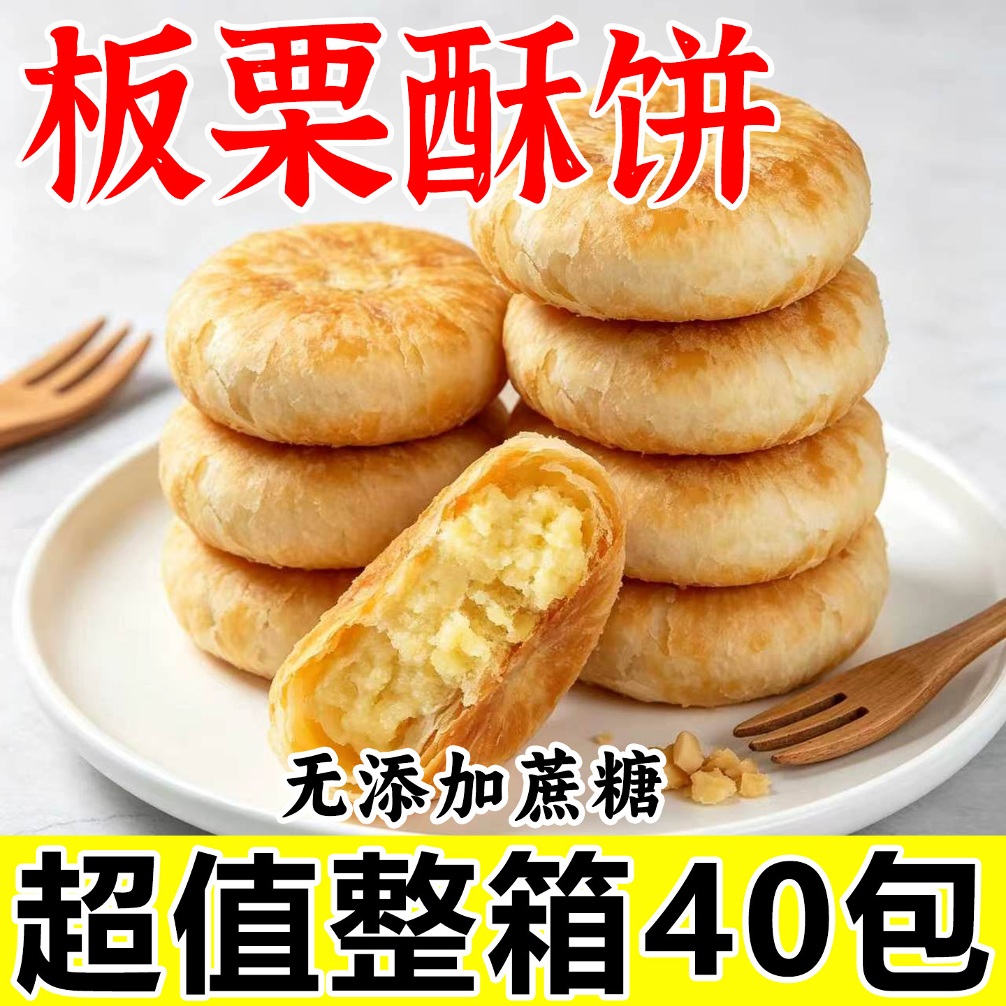 纯零食正老式宗板栗饼香酥绿豆酥饼旗舰店馅饼手工老年人营养糕点