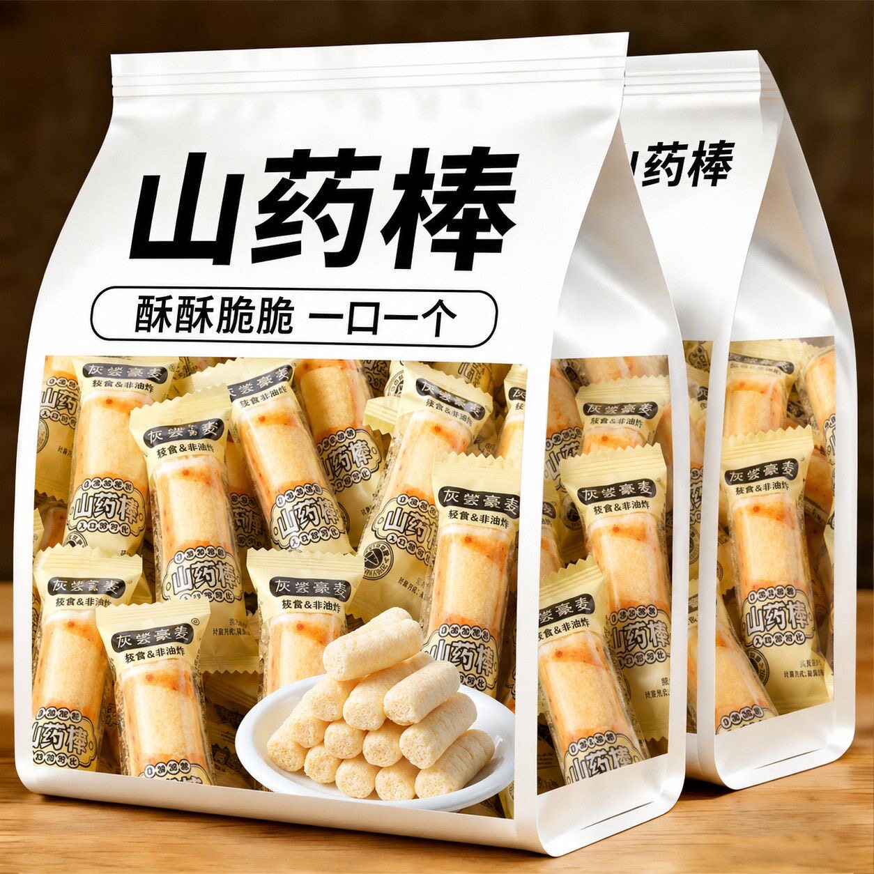 铁棍山药棒0蔗糖非油炸儿童零食网红办公休闲孕妇解馋零食整箱