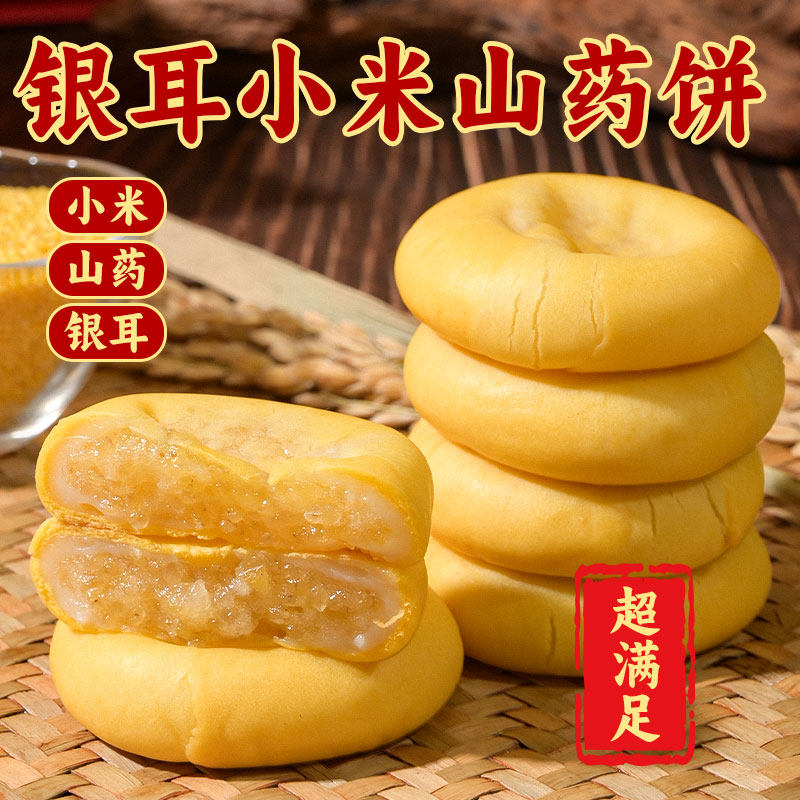 银耳小米山药饼无蔗糖早餐减低营养健康胃食品脂卡糯米糕小吃零食,零食/坚果/特产,中式糕点/新中式糕点,淘宝优惠券,粉丝福利购,淘宝优惠卷