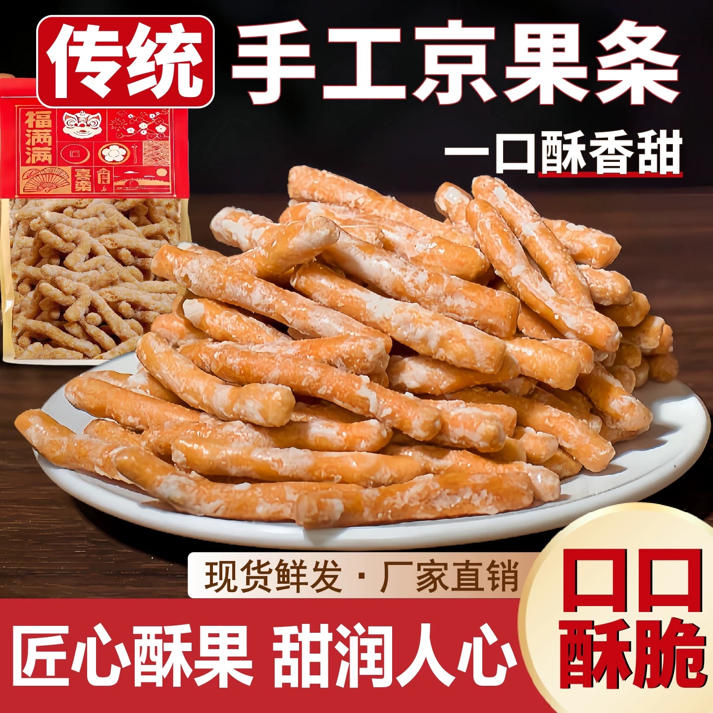 挂霜金果棒徐州邳州特产张木果子老式传统糕点京果条手工制作果子