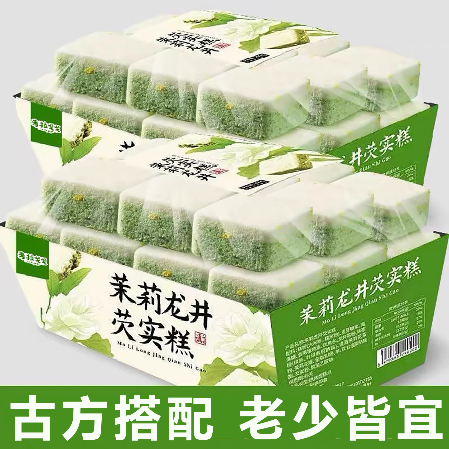 茉莉龙井芡实糕白桃乌龙无蔗糖营养健康早餐休闲茶点网红零食小吃