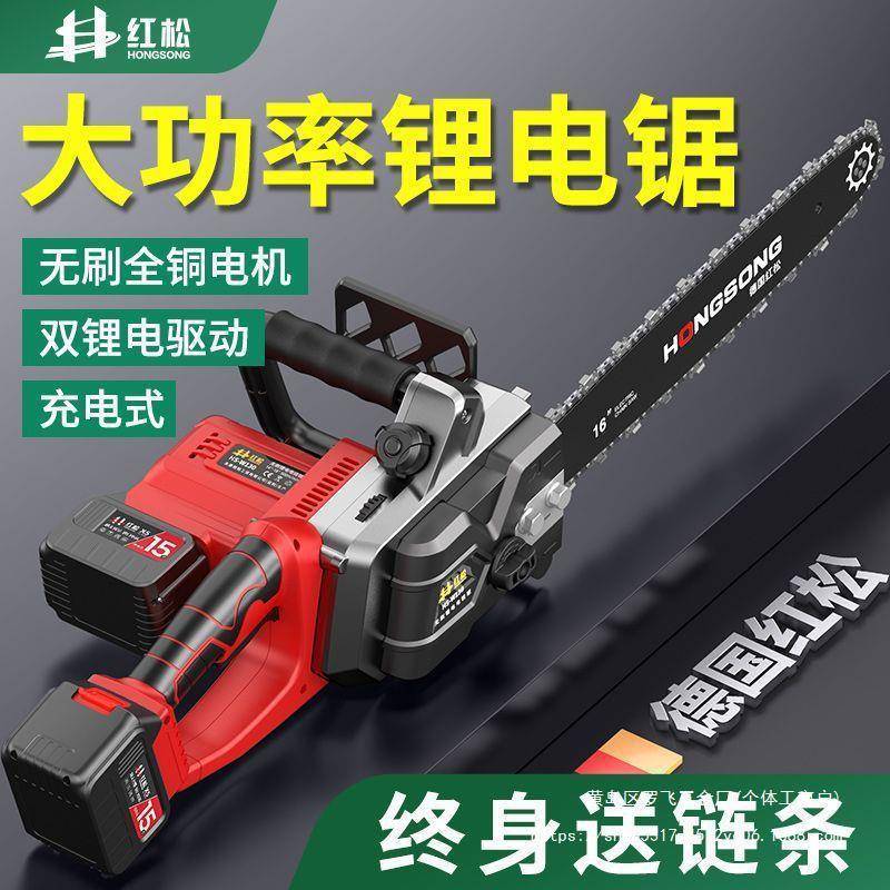 德国红松电链锯充电式手提电锯家用锯树户外砍树伐木锯无刷锂电锯