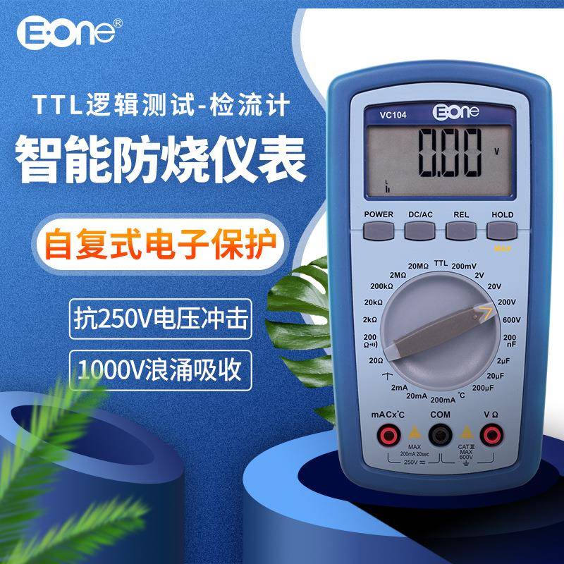 伊万VC104数显温度电容表全保护数显检流10A电流万用表