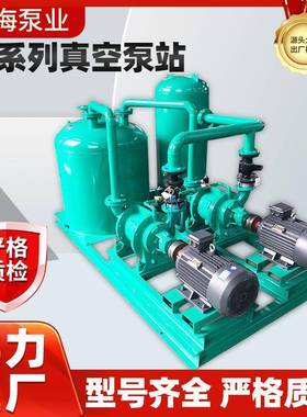 水环真空机组ZF系列真空负压站真空发生装置真空铸造设备