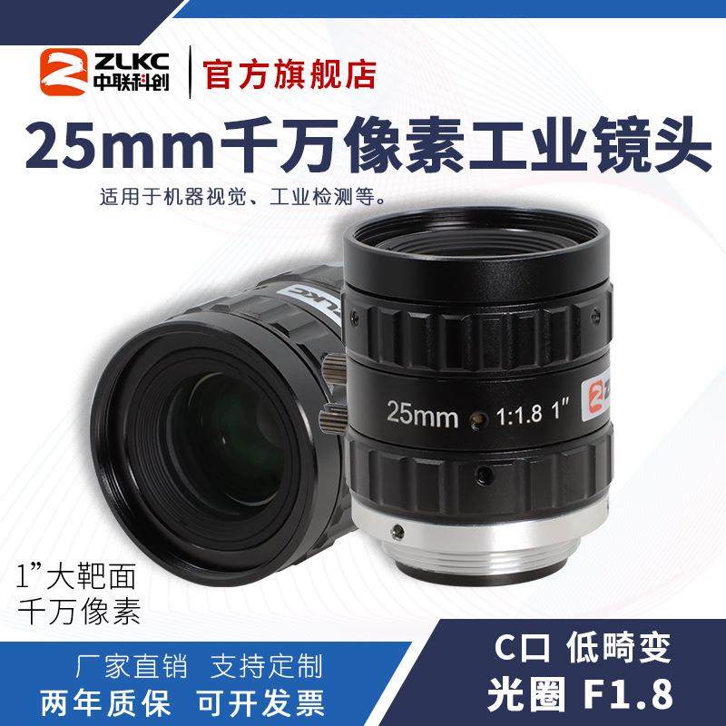 25mm定焦工业镜头1