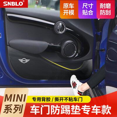 适用宝马MINI车门防踢垫F56/F55R56/F60/R60内饰车门皮革防踢垫