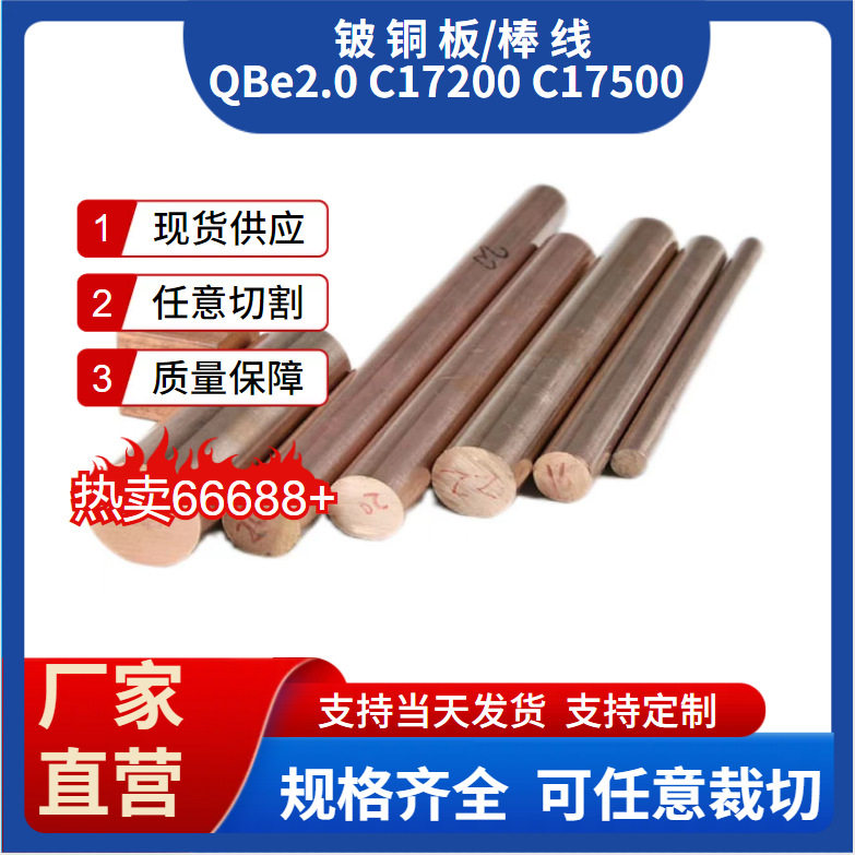 艾锦供应铍铜棒现货高导电C17200铍青铜五金冲压加工铍铜电池弹片