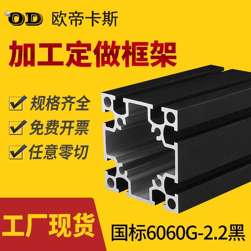 6060工业铝型材国标6060铝合金型材配件60*60G槽黑色重型铝型材,纺织面料/辅料/配套,纺织机械配件,淘宝优惠券,粉丝福利购,淘宝优惠卷