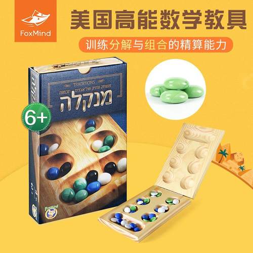Foxmind颗粒归仓/非洲棋儿童逻辑思维训练玩具小学生益智专注力