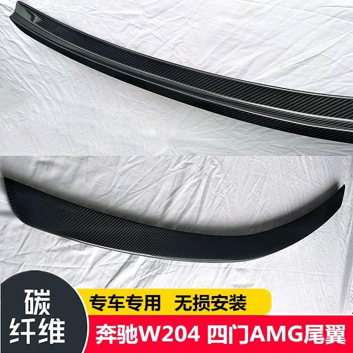 适用于奔驰W204四门碳纤尾翼改装V款定风翼上扰流小包围08-14款