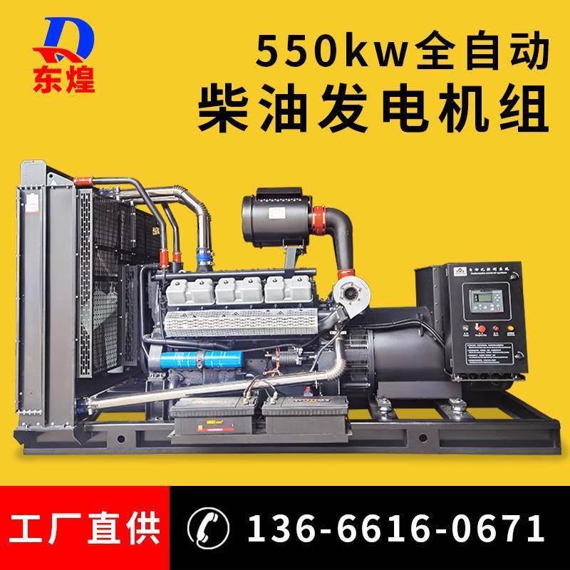 柴油发电机组无刷三相发电机组应急备用550千瓦发电机