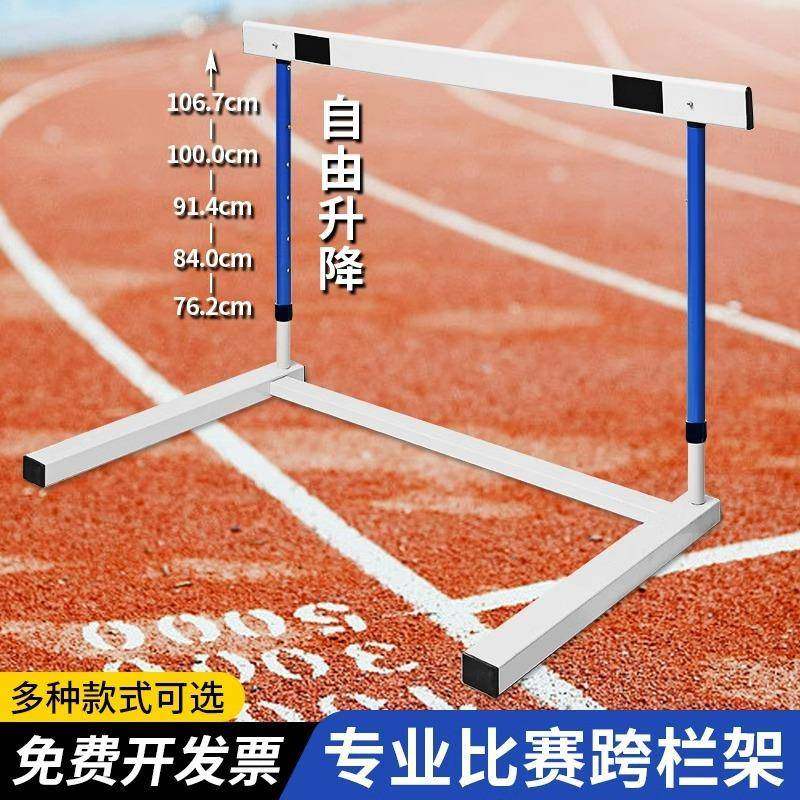 跨栏架学校田径比赛训练跨栏架组合式升降可调节含配重赛事跨栏