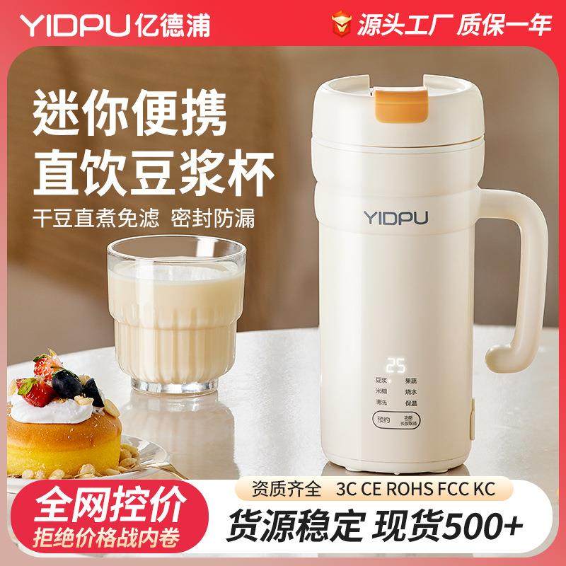 亿德浦豆浆机家用多功能便携直饮免滤304不锈钢高颜值研磨破壁机