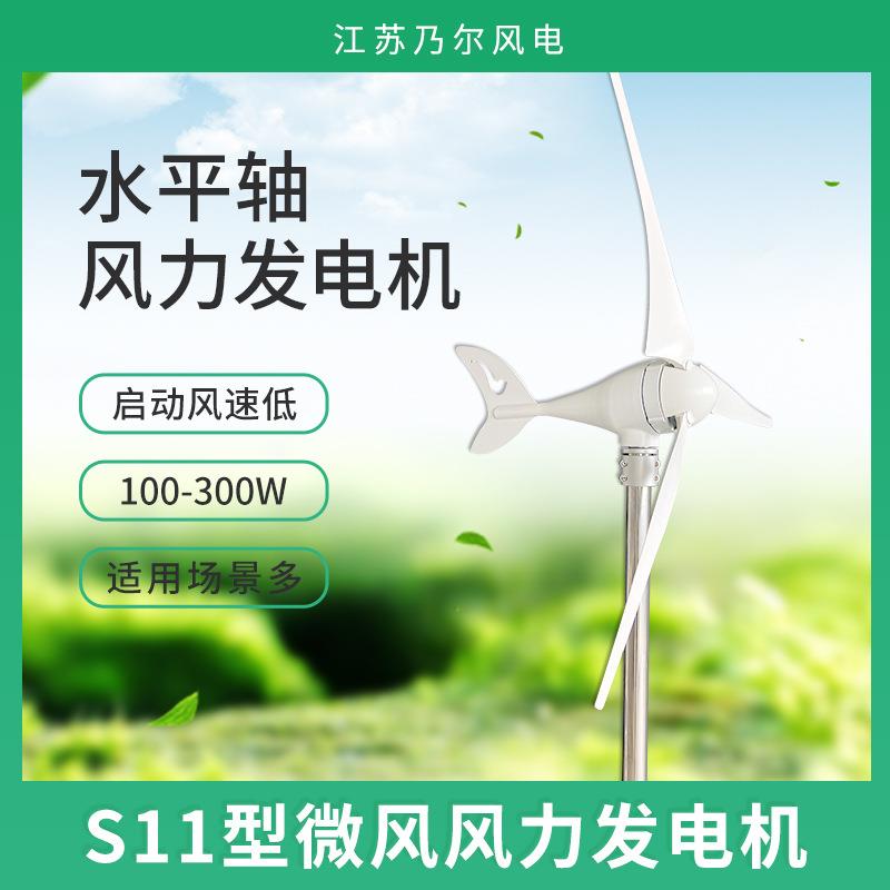 S11型300W12/24V风力发电机组电商用小型离网风力发电机