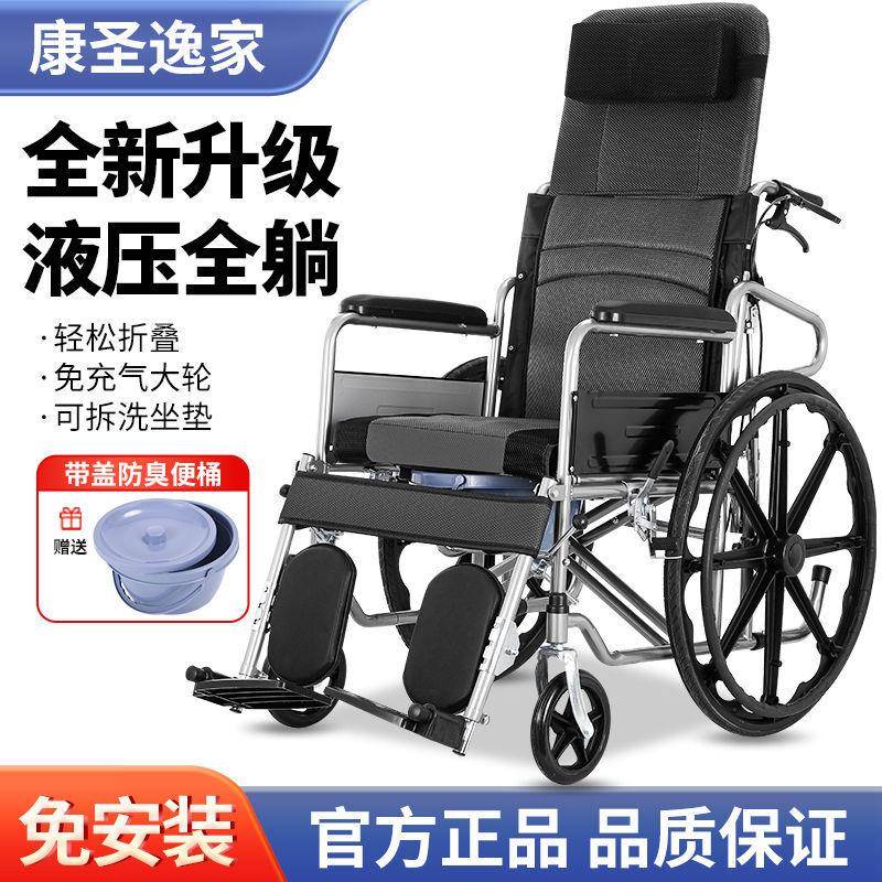 康圣逸家全躺折叠轮椅带坐便轻便便携老人老年残疾人多功能手推车