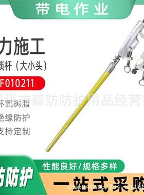 电力导线绝缘操作棒ZF010211长柄绝缘锁杆大小头高压临时搭头锁杆