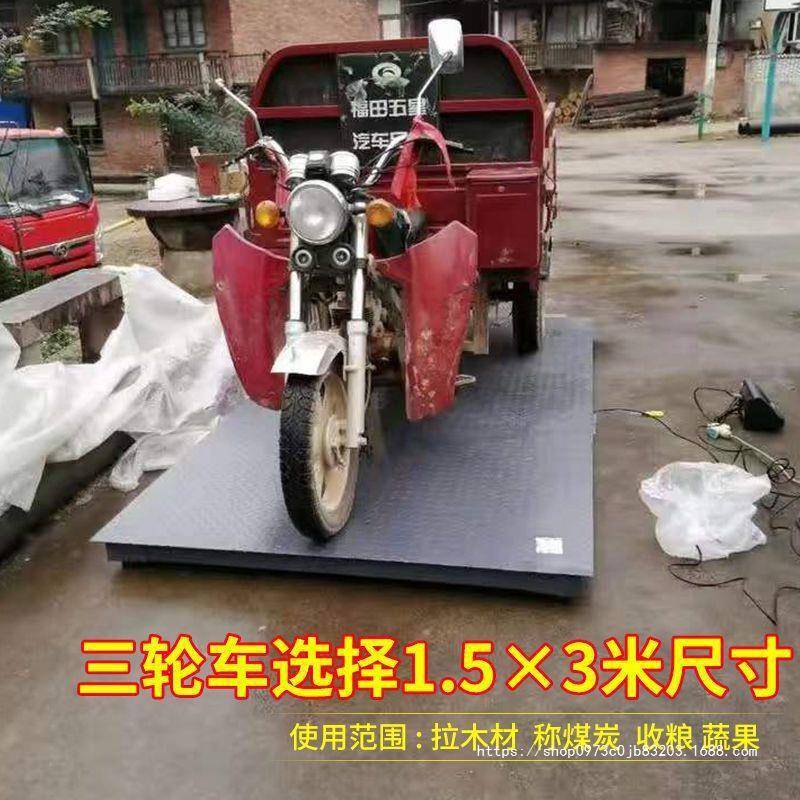 电子地磅秤1-3吨地秤电子秤10地磅称猪牛商用养殖小地磅商用1-5