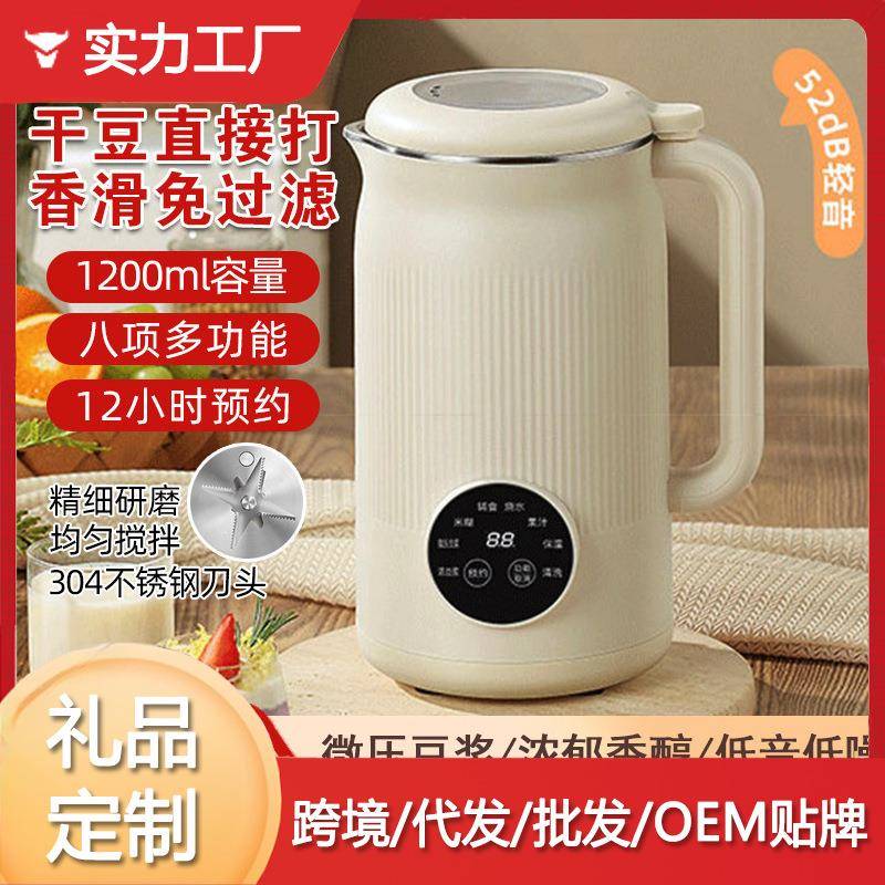 触屏清洗多功能豆浆机破壁机免煮免过滤4-5人欧规现货智能全自动