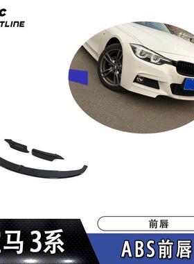 适用于宝马3系F30前唇防撞条MTECH杠装前保险杠扰流板改装前铲