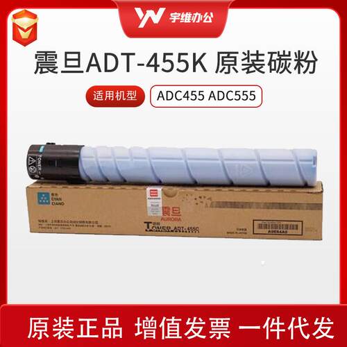 震旦原装ADT-455KADT-455C/M/Y墨粉盒碳粉适用ADC455ADC555