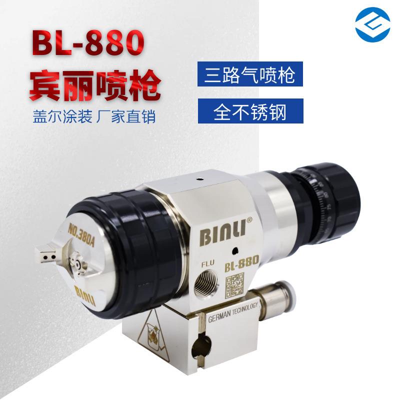 现货供应BL-880全不锈钢水性漆专用喷枪压送式喷枪喷漆枪