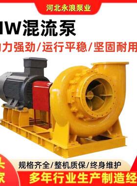 现货直销HW混流泵蜗壳式农用浇地灌溉抽水泵大流量卧式排水泵