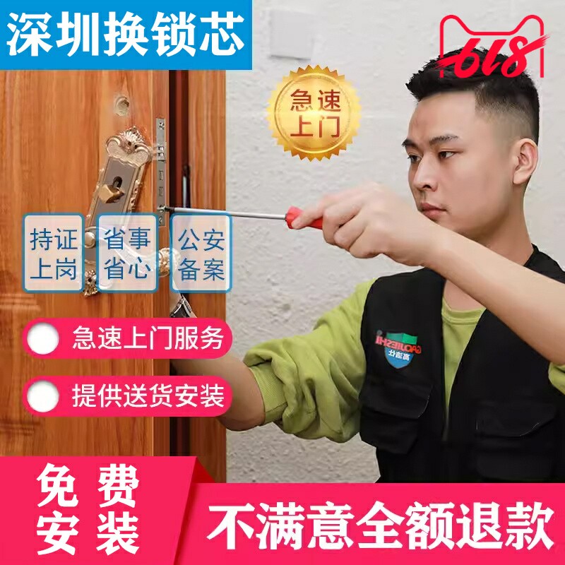 ft深圳上门换防盗门锁芯家用通用型超c级入户门修锁体把手安装服