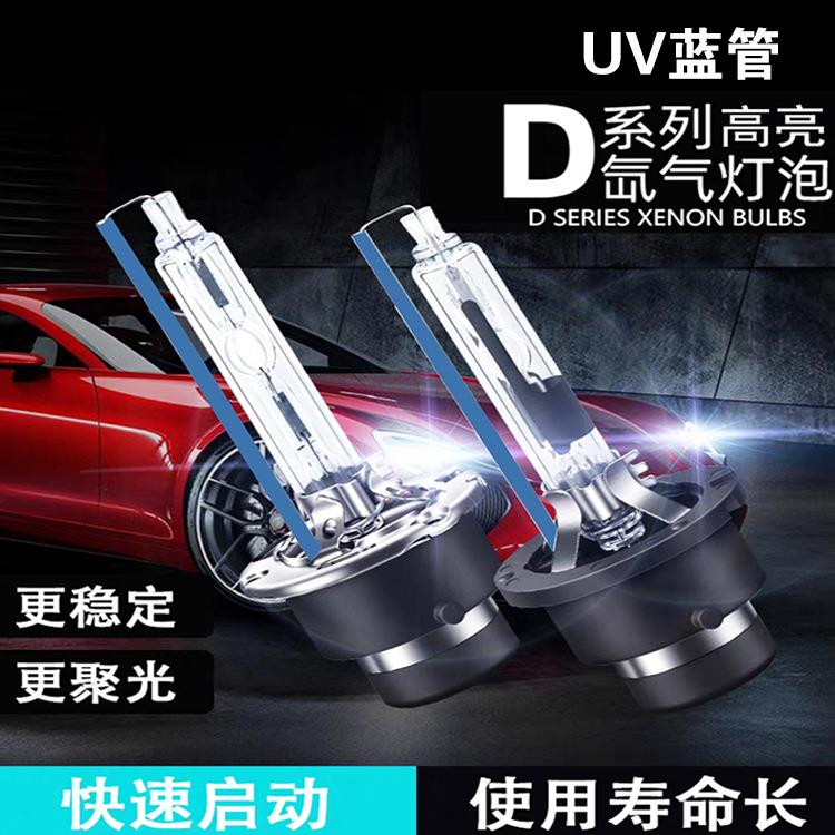 氙气灯泡d1sd4sd5sd8sd2sd2rd4rd3s氙气灯泡高亮
