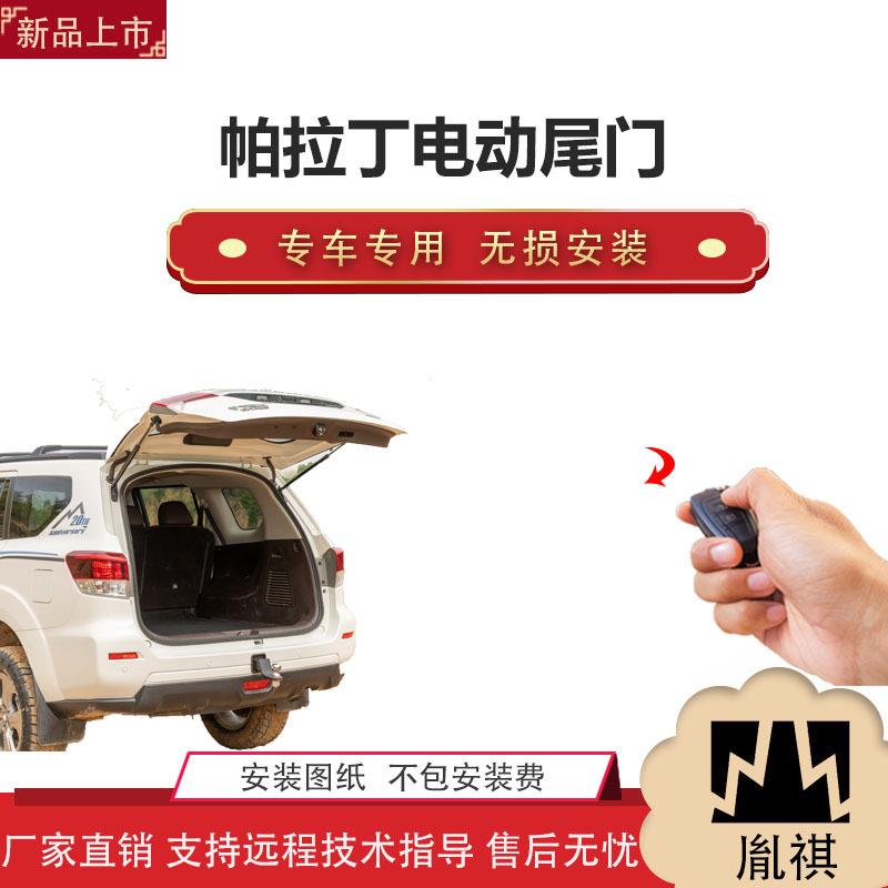 胤祺适用Y帕拉丁电动尾门改装越野车SUV汽车用品直销无损安装
