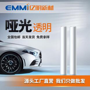 7.5哑光透明ppf工厂白包整卷matte磨砂隐形车衣tpu汽车改色膜