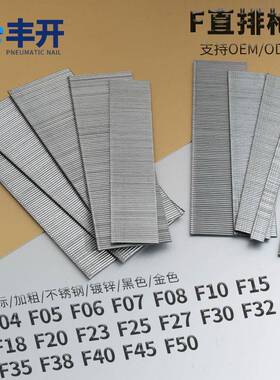加硬f30直排钉丰开气动枪钉直钉子F04f06f07f08f10f15f20f25f30f4