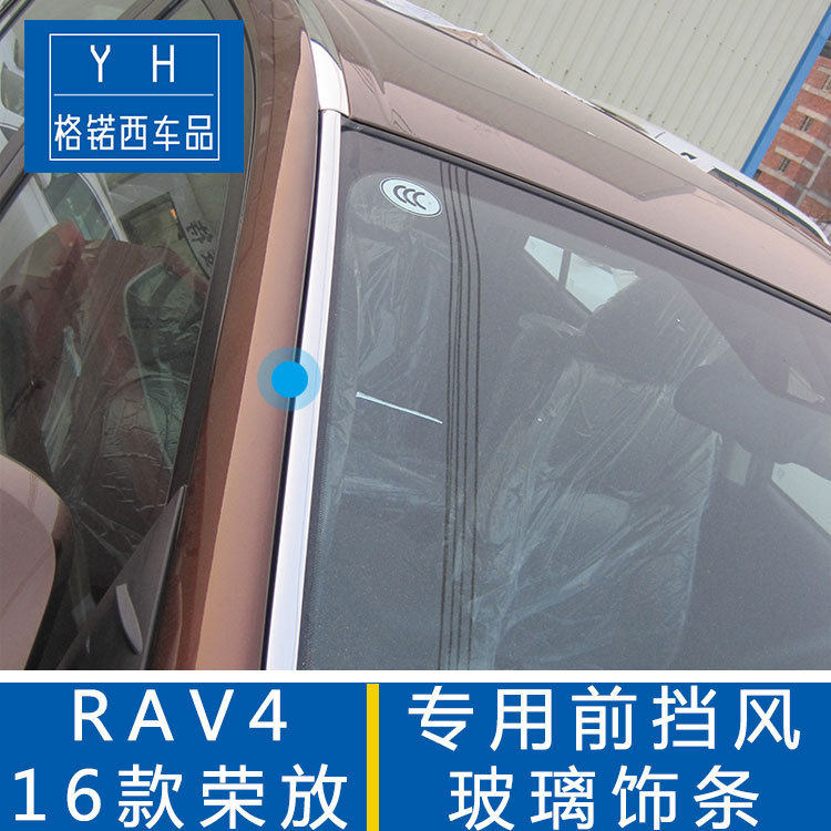 适用于16款RAV4前挡风玻璃饰条前挡亮条不锈钢格锘西RAV4荣放改装