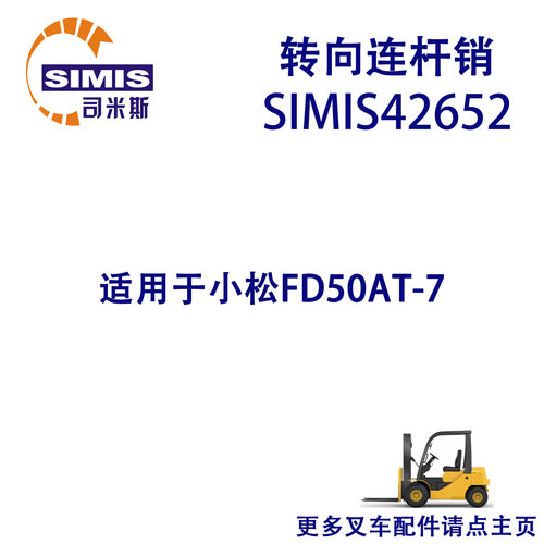 叉车转向连杆销适用于小松FD50AT-7