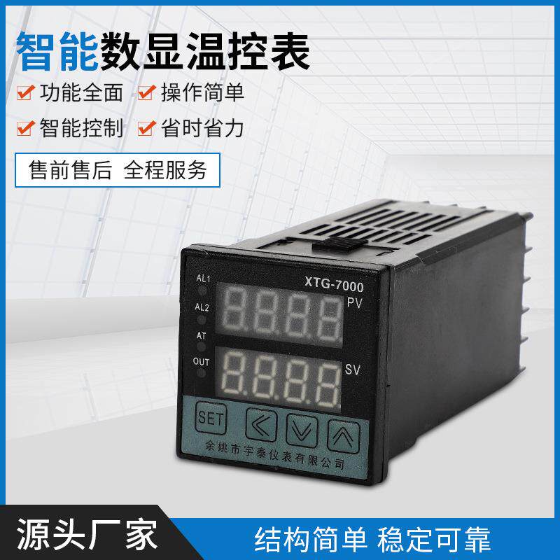 XTG-7000智能数显温控表温度控制器各型号数显温控仪