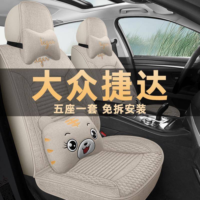 13/15/2019款捷达汽车坐垫四季通用座套时尚型亚麻布艺座椅套