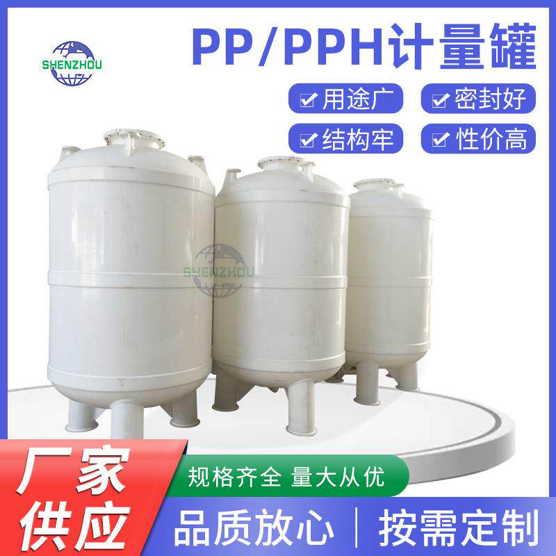 现货供应工业PPH计量罐聚丙烯真空罐50L高位槽5000LPP真空计量罐