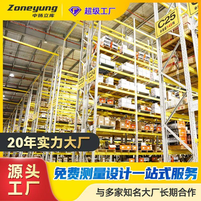 仓储货架大型仓库物流重型货架横梁式金属托盘仓库货架现货直发