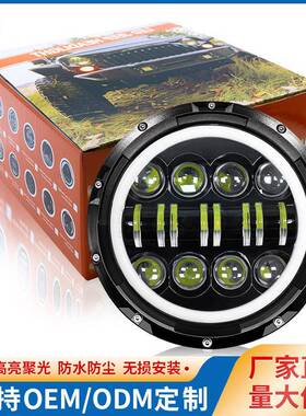 汽车LED7寸牧马人大灯80W16珠哈雷摩托前车灯改装远近光LED大灯