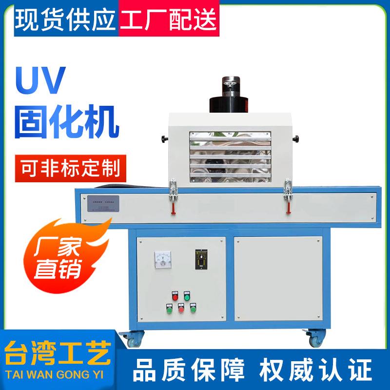 2米台式UV紫外线光固化机现货小型uv隧道炉烘干设备