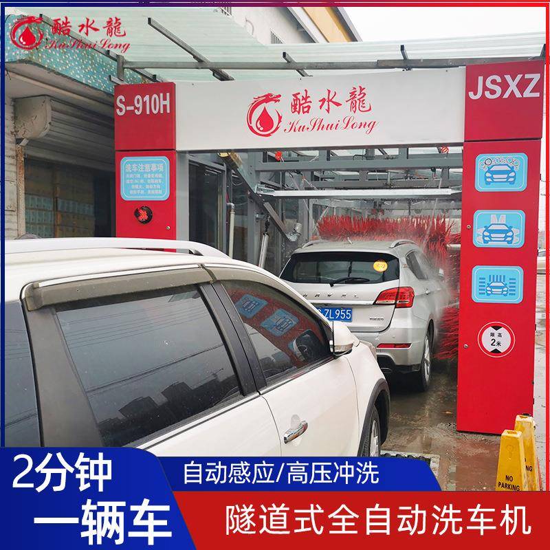 酷水龙洗车机加油站酷水龙全自动洗车隧道式智能自助洗车机