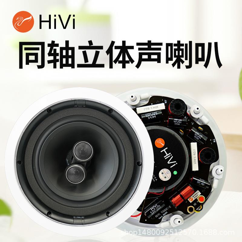 惠威VX8-SC天花吸顶喇叭立体声吸顶音响定阻同轴音箱吊顶喇叭