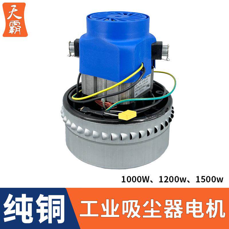 适用于白云洁霸工业吸尘器电机1500W配件大全吸水机马达全铜1200W