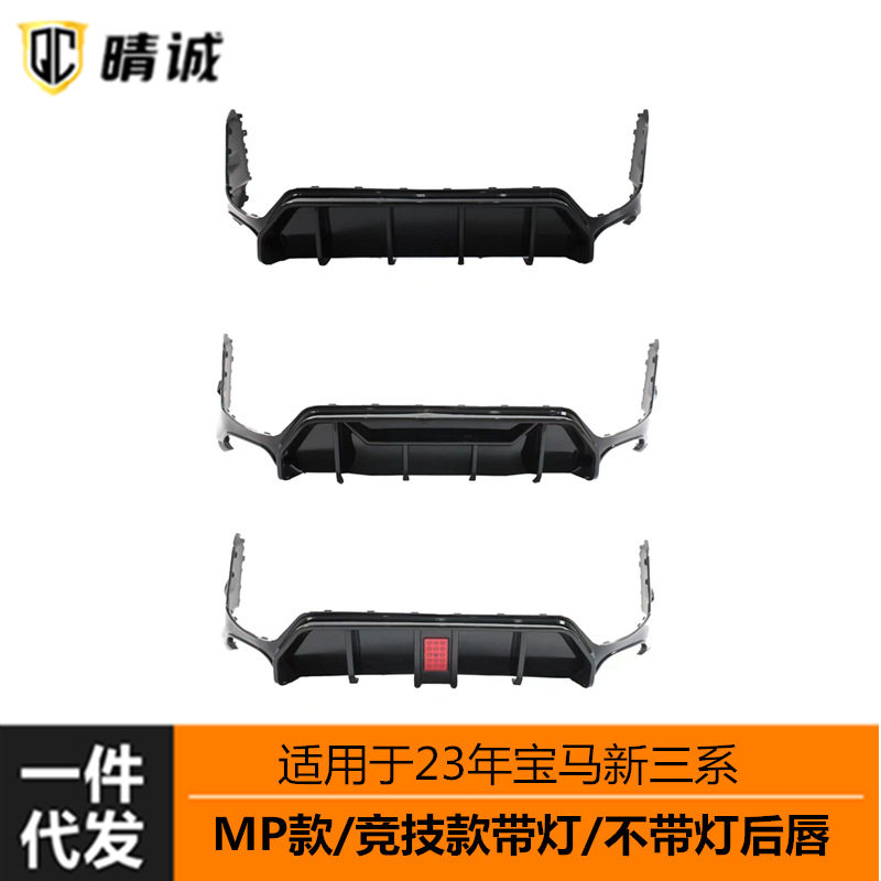 适用于宝马新三系后期G20G28后保险杠下段后唇后扰流亮黑碳纹改装